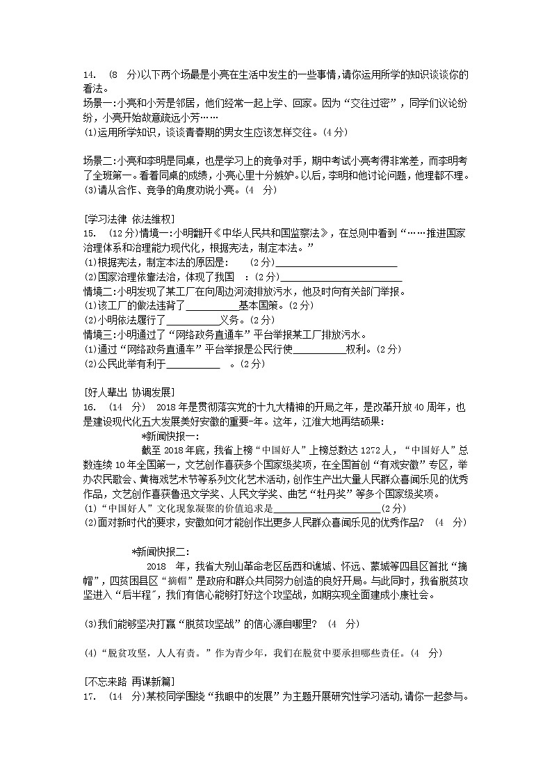 初中政治中考复习 安徽省沿淮五校联盟2019年中考道德与法治模拟试卷03
