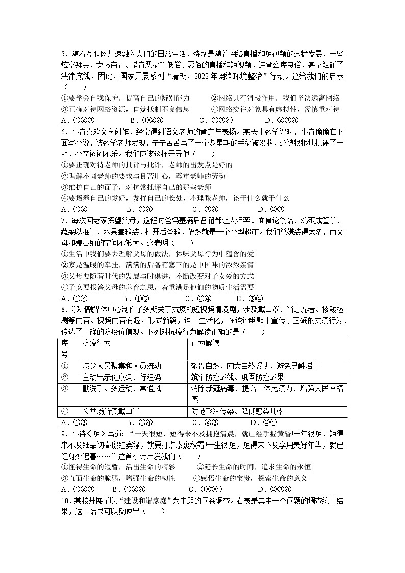 湖北省鄂州市华容区中学教联体2022-2023学年七年级上学期期末道德与法治试题02