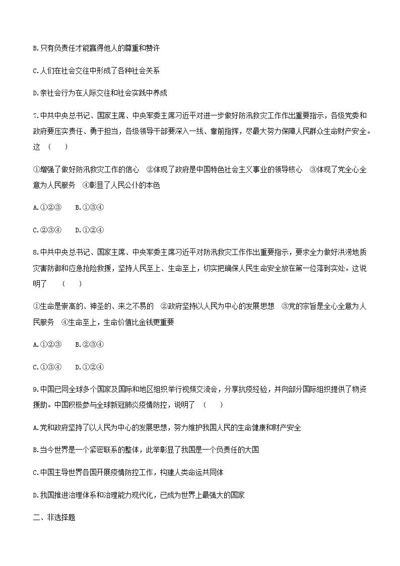 初中政治中考复习 2021届中考道德与法治总复习专题训练：专题 三 众志成城　共克时艰03
