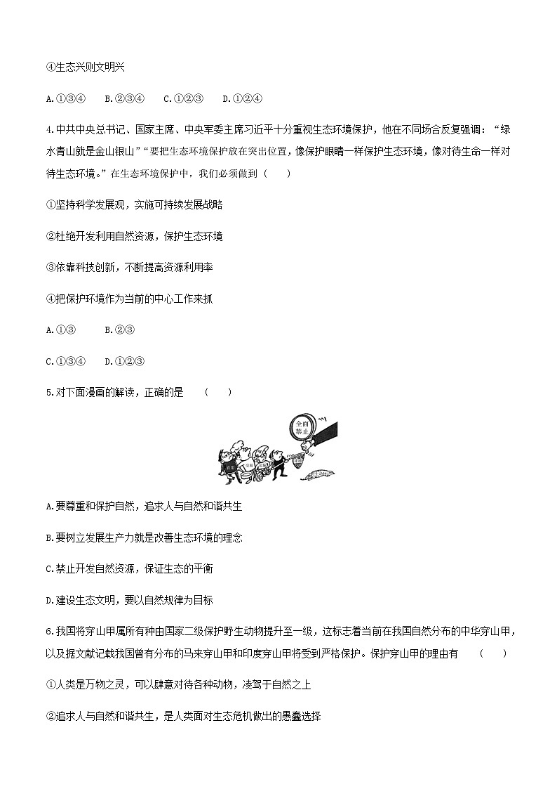 初中政治中考复习 2021届中考道德与法治总复习专题训练：专题八　加强生态保护　建设美丽中国第2页