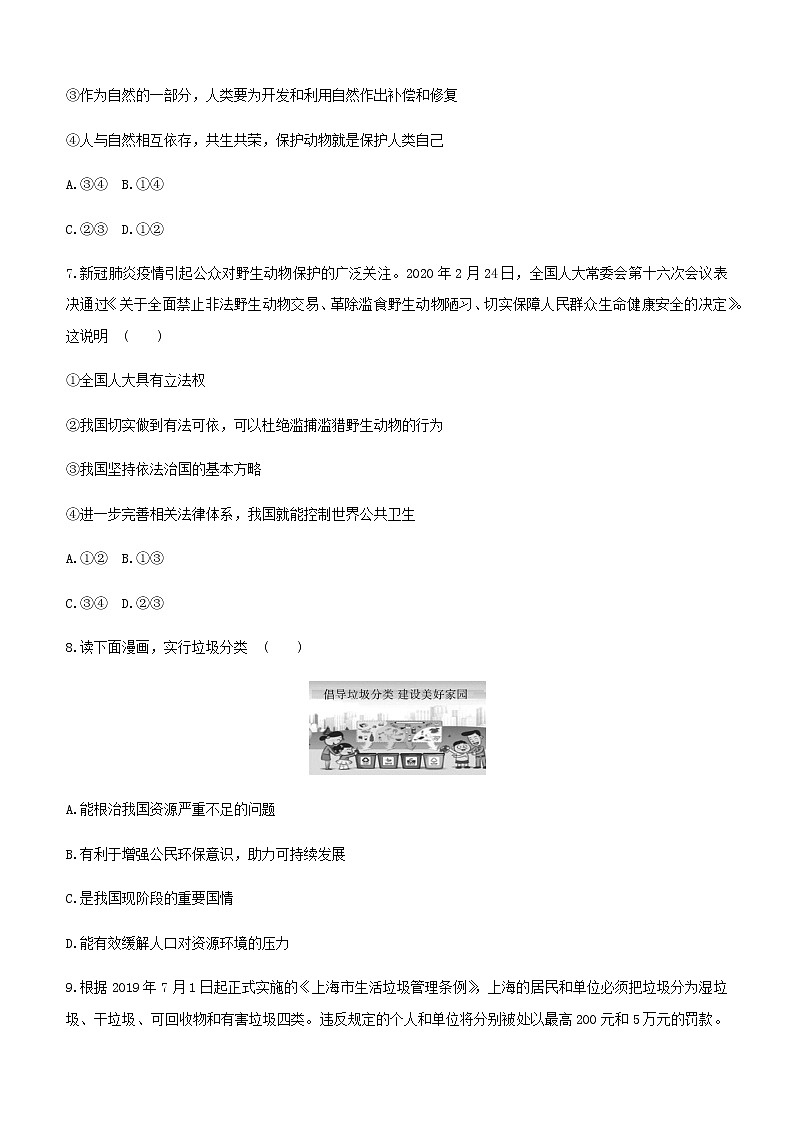 初中政治中考复习 2021届中考道德与法治总复习专题训练：专题八　加强生态保护　建设美丽中国第3页