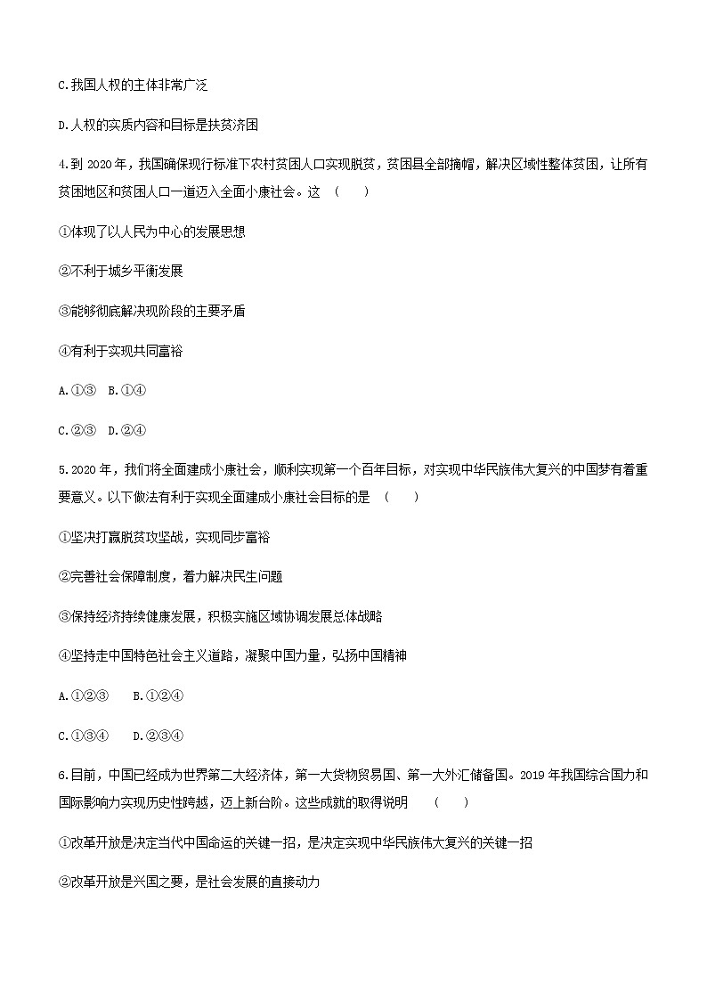 初中政治中考复习 2021届中考道德与法治总复习专题训练：专题二 决战决胜脱贫攻坚　全面建成小康社会第2页