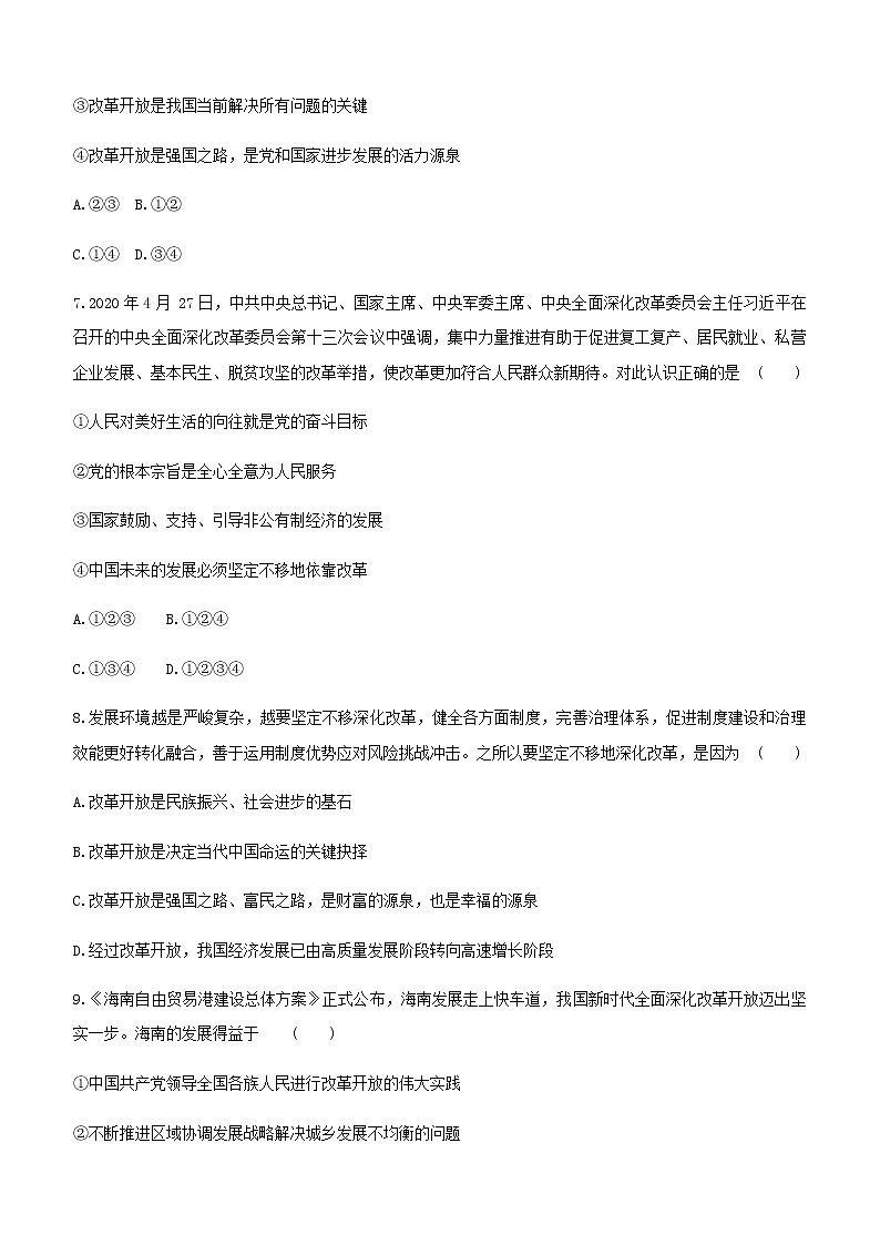 初中政治中考复习 2021届中考道德与法治总复习专题训练：专题二 决战决胜脱贫攻坚　全面建成小康社会第3页