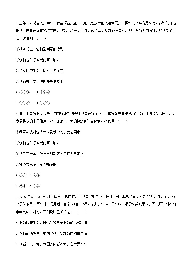初中政治中考复习 2021届中考道德与法治总复习专题训练：专题七　科技引领未来　创新驱动发展03