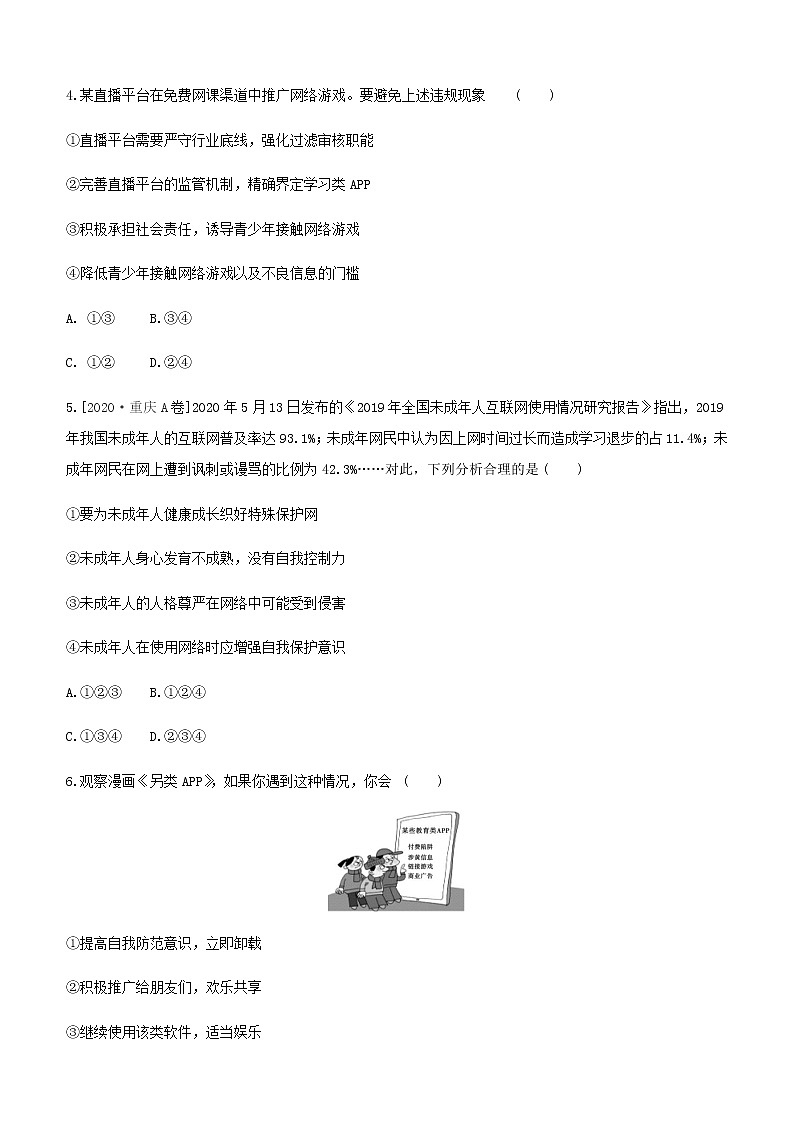 初中政治中考复习 2021届中考道德与法治总复习专题训练：专题十　保护未成年人健康成长第2页
