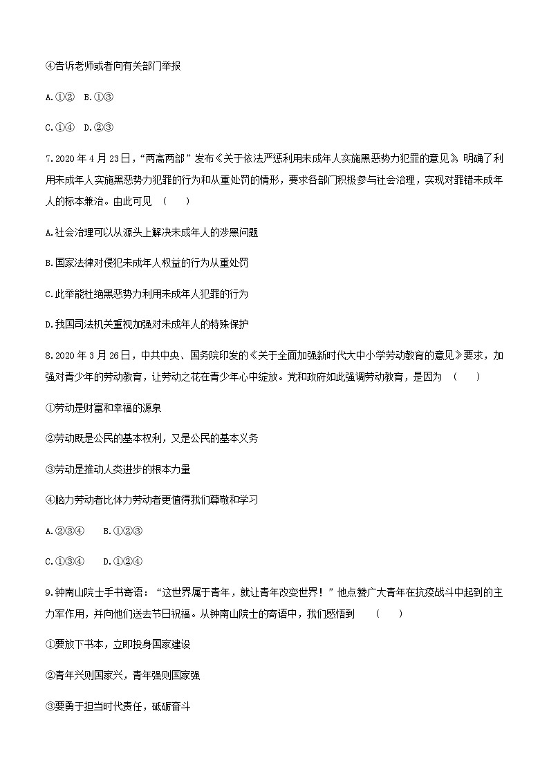 初中政治中考复习 2021届中考道德与法治总复习专题训练：专题十　保护未成年人健康成长第3页
