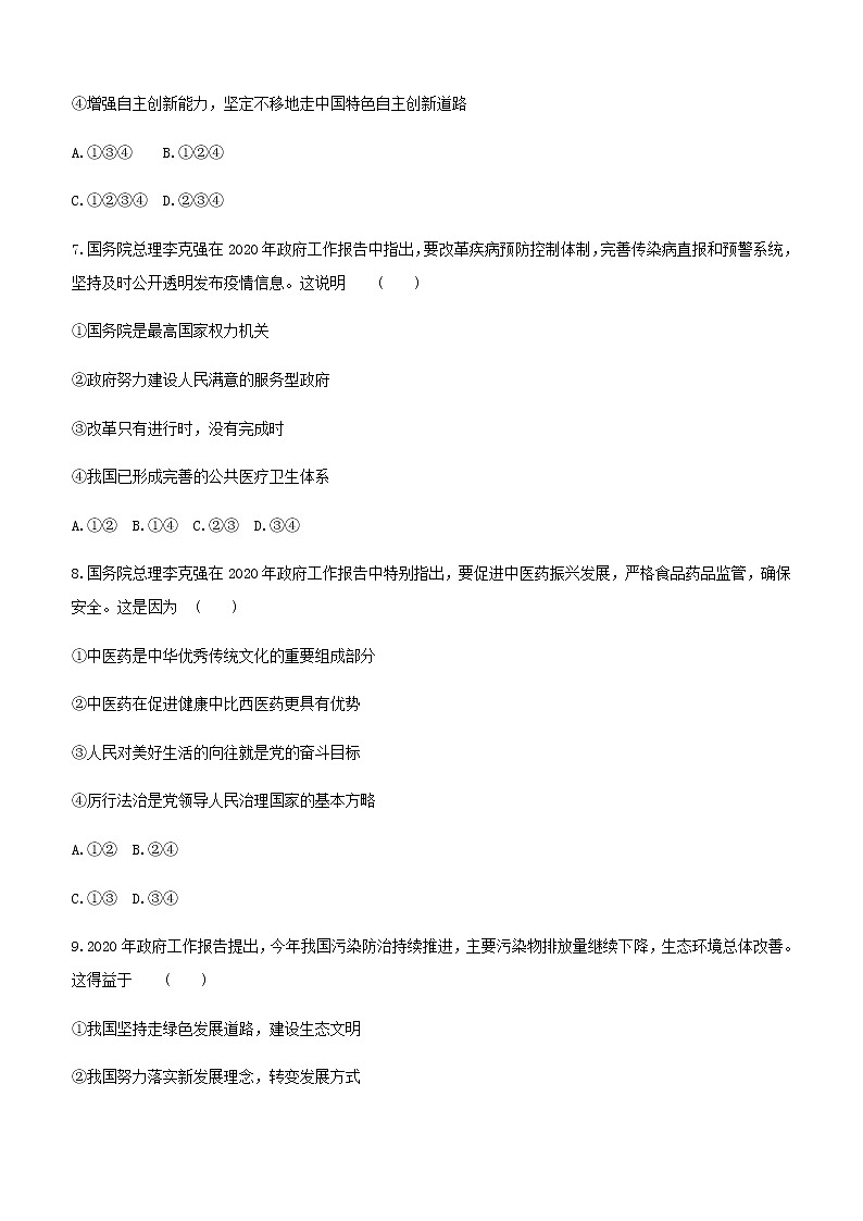 初中政治中考复习 2021届中考道德与法治总复习专题训练：专题四　齐心协力　砥砺奋进第3页