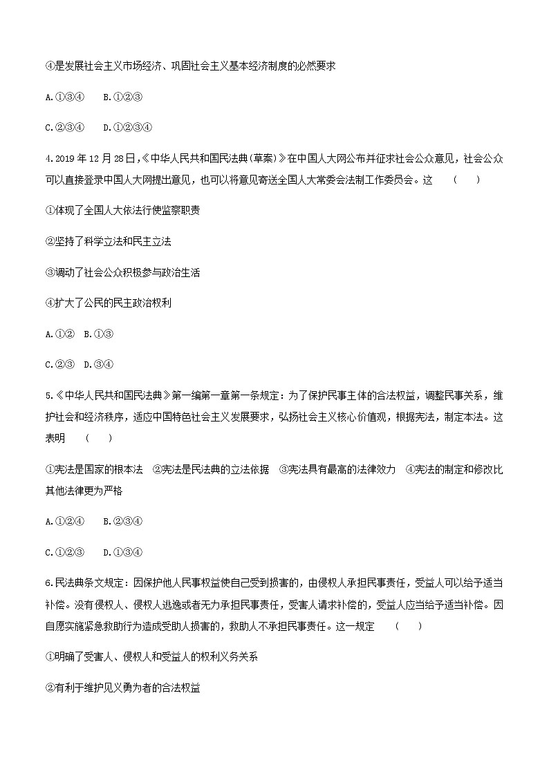 初中政治中考复习 2021届中考道德与法治总复习专题训练：专题五　完善法治建设　推进依法治国第2页