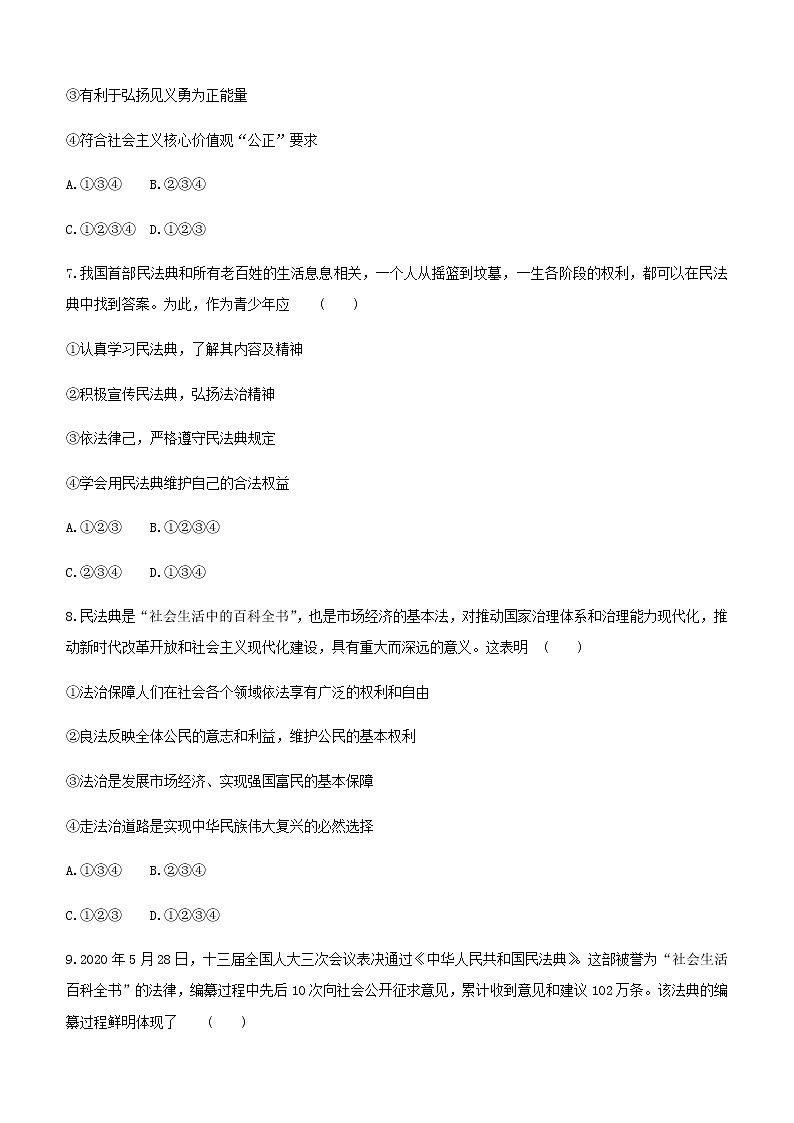 初中政治中考复习 2021届中考道德与法治总复习专题训练：专题五　完善法治建设　推进依法治国第3页