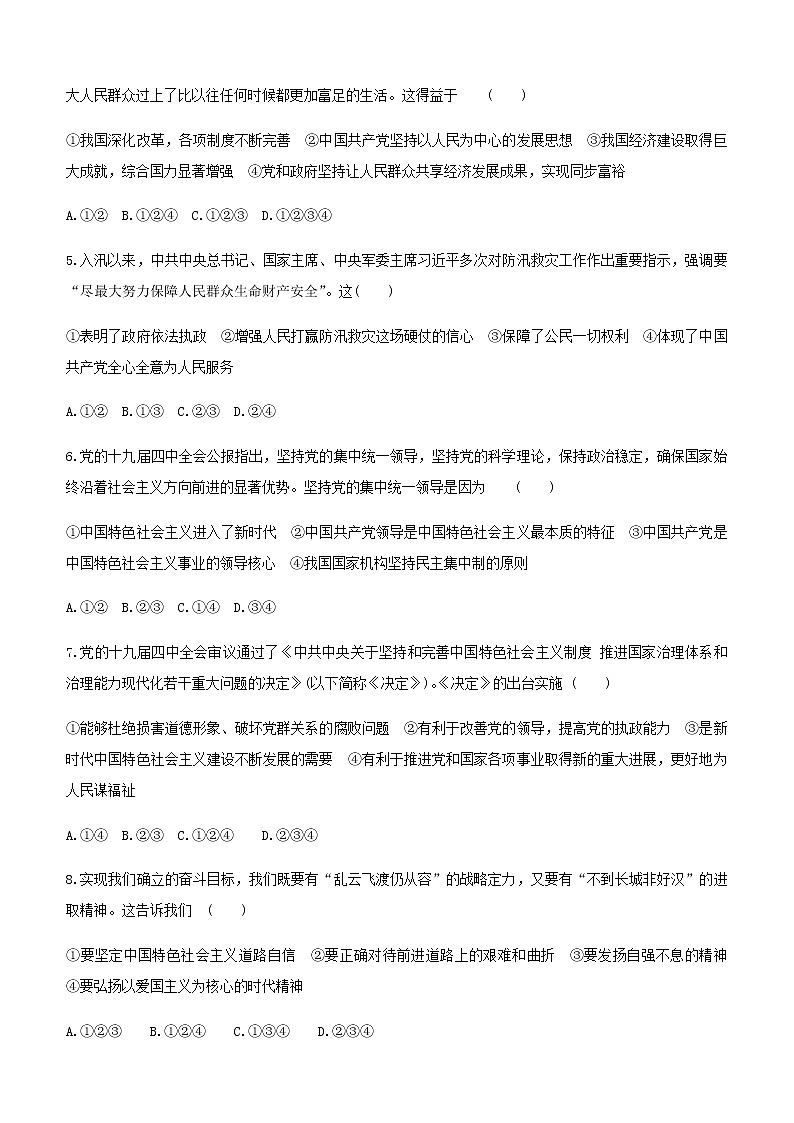 初中政治中考复习 2021届中考道德与法治总复习专题训练：专题一　砥砺复兴之志　 永葆赤子之心第2页