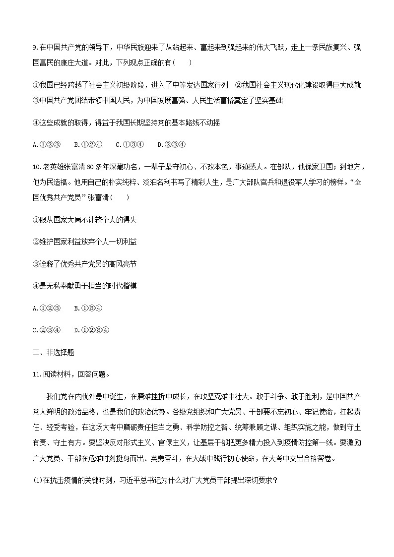 初中政治中考复习 2021届中考道德与法治总复习专题训练：专题一　砥砺复兴之志　 永葆赤子之心第3页
