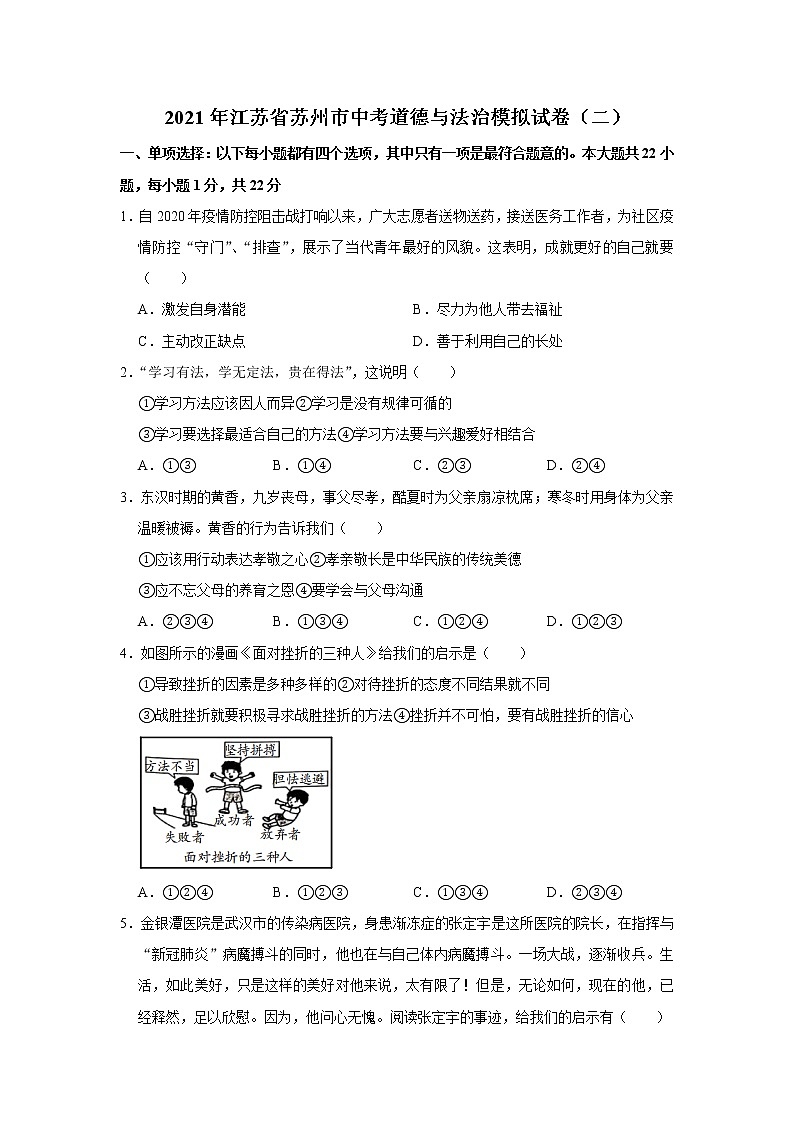 初中政治中考复习 2021年江苏省苏州市中考道德与法治模拟试卷（二）(解析版)第1页