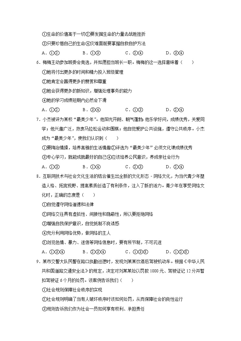 初中政治中考复习 2021年江苏省苏州市中考道德与法治模拟试卷（二）(解析版)第2页