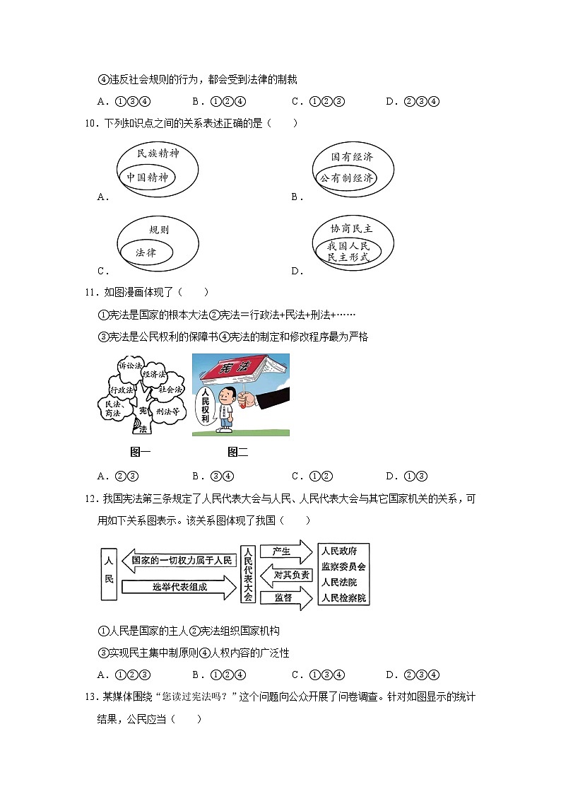 初中政治中考复习 2021年江苏省苏州市中考道德与法治模拟试卷（二）(解析版)第3页