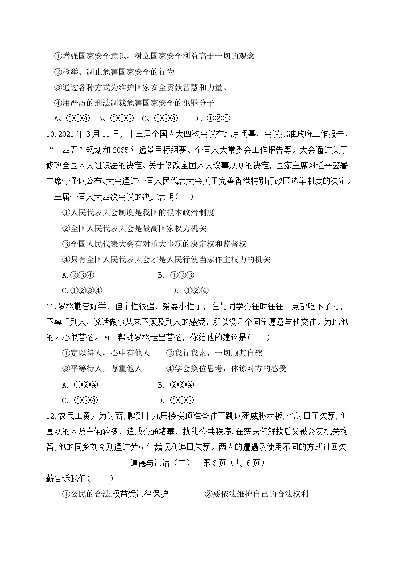 初中政治中考复习 2022年中考热身模拟试卷道德与法治（二）03