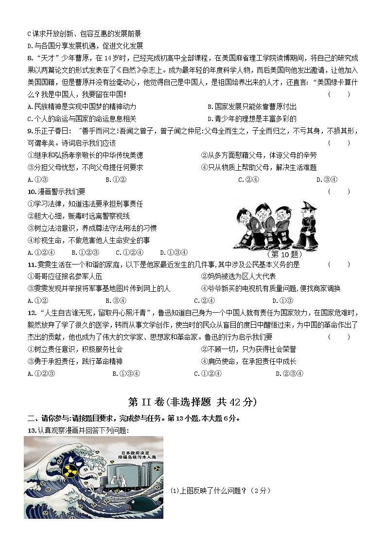 初中政治中考复习 2022年中考热身模拟试卷道德与法治（七）02