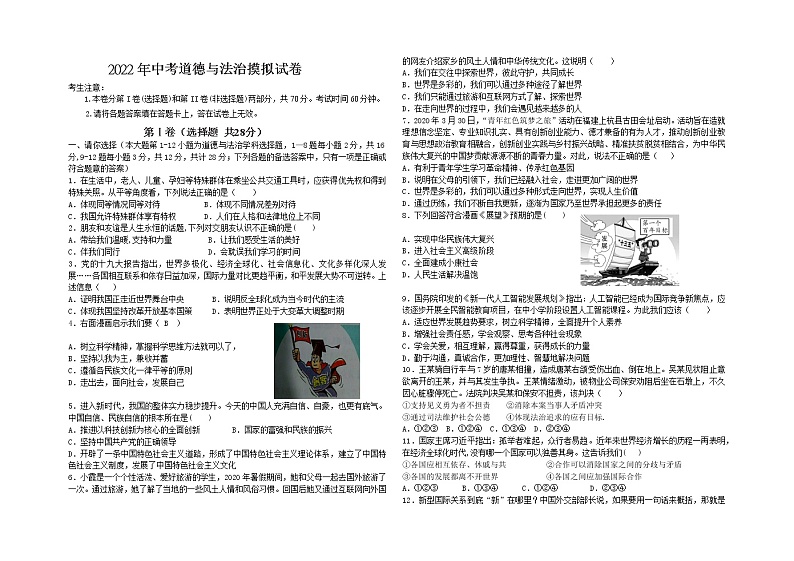 初中政治中考复习 2022年中考热身模拟试卷道德与法治（四）01