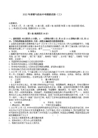 初中政治中考复习 2022年中考热身模拟试卷道德与法治（三）试卷