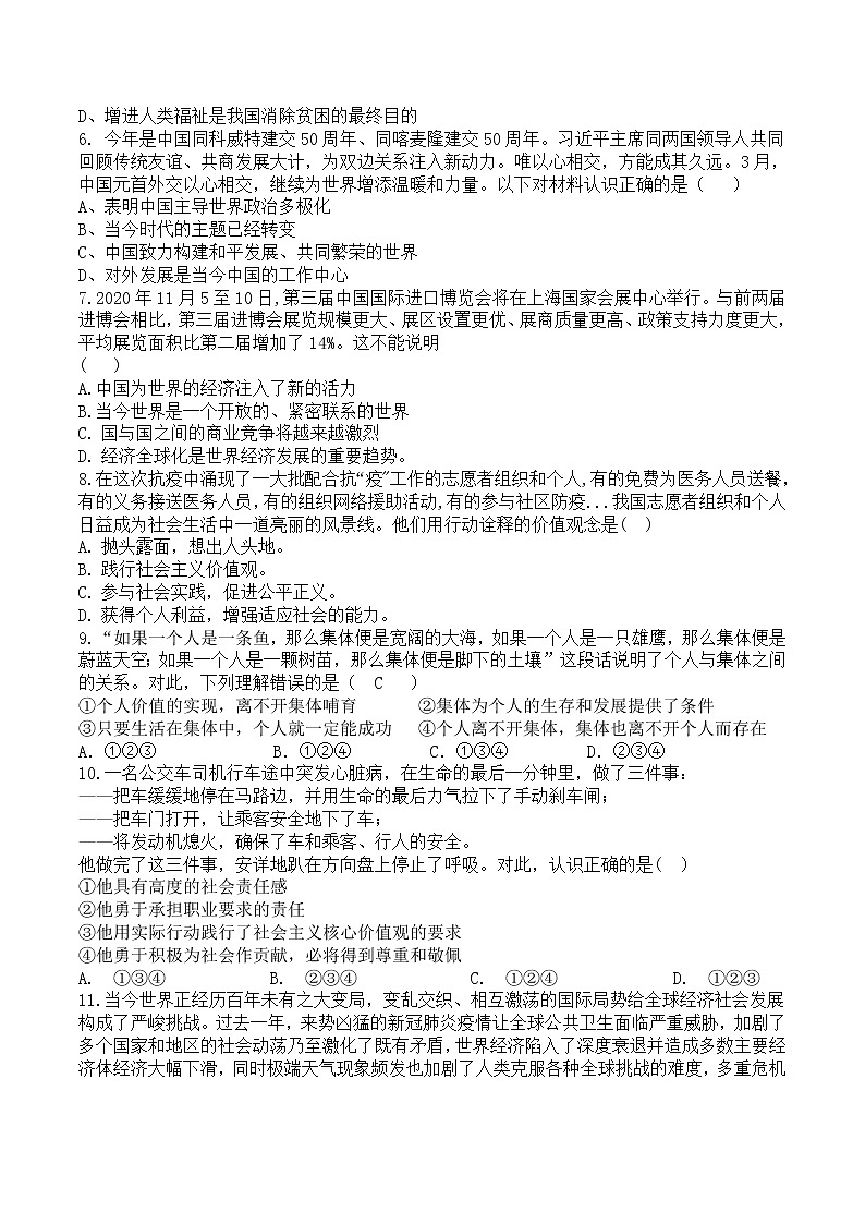 初中政治中考复习 2022年中考热身模拟试卷道德与法治（三）试卷02