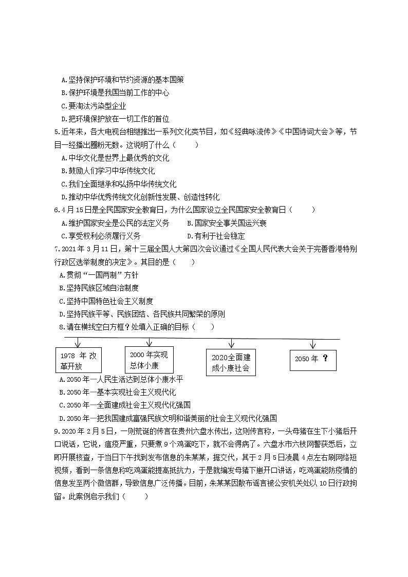 初中政治中考复习 2022年中考热身模拟试卷道德与法治（五）第2页