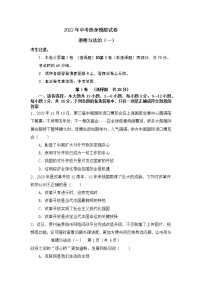 初中政治中考复习 2022年中考热身模拟试卷道德与法治（一）