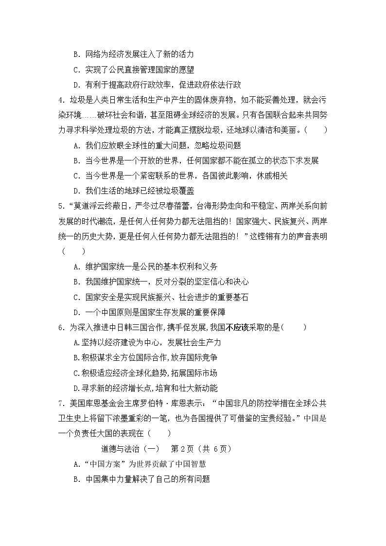 初中政治中考复习 2022年中考热身模拟试卷道德与法治（一）02