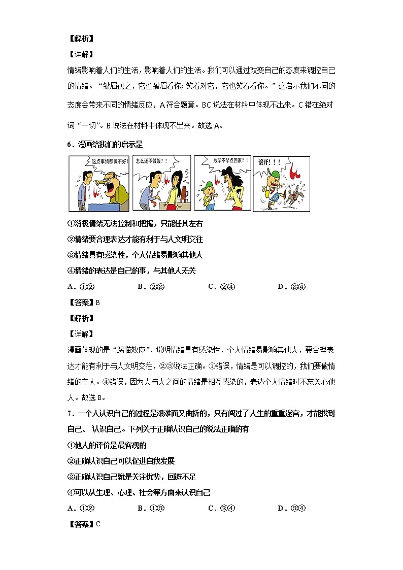 初中政治中考复习 2020江西省中考道德与法治模拟测试卷一（解析版）02