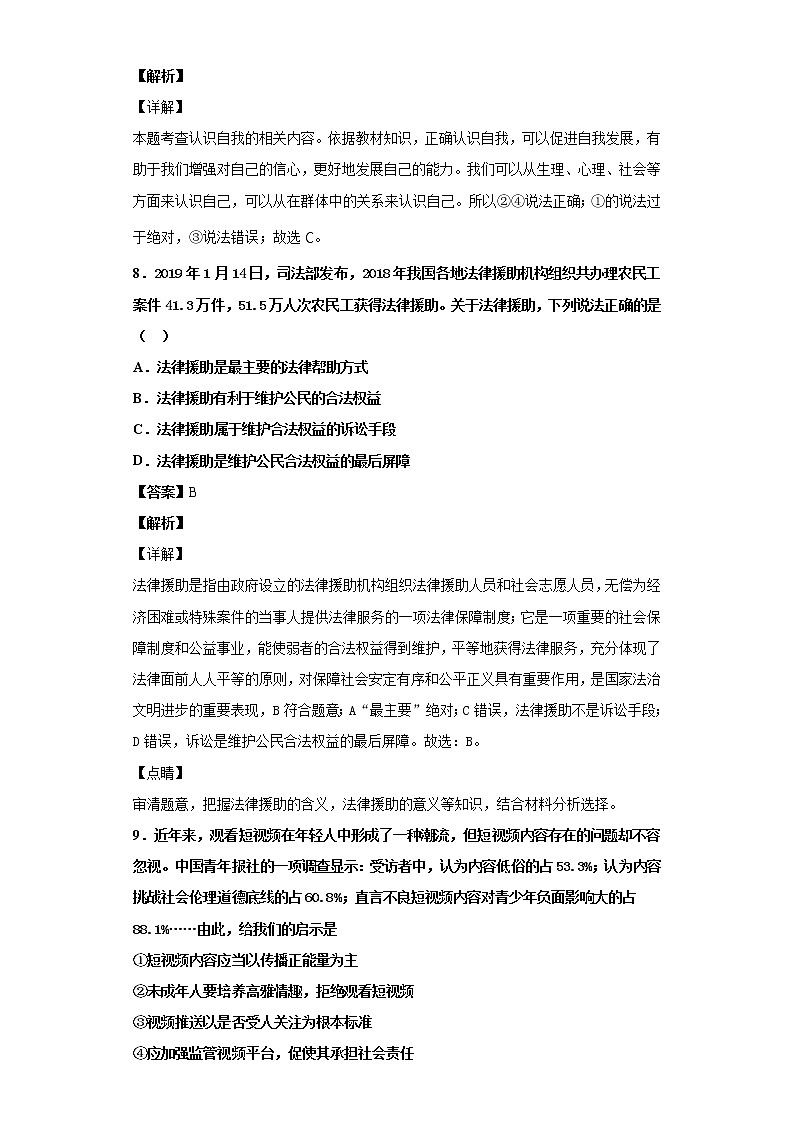初中政治中考复习 2020江西省中考道德与法治模拟测试卷一（解析版）03
