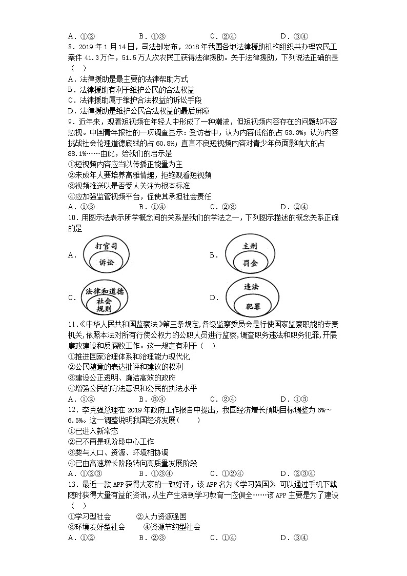 初中政治中考复习 2020江西省中考道德与法治模拟测试卷一（学生版））第2页