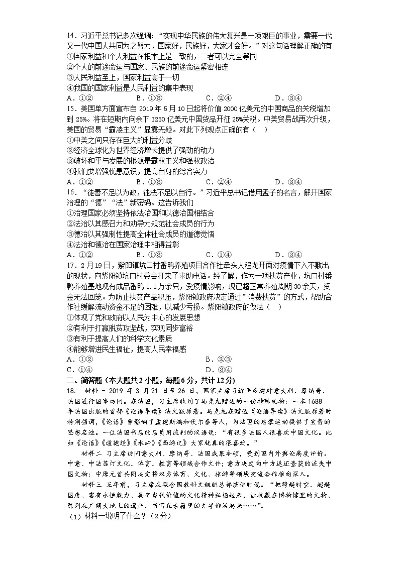 初中政治中考复习 2020江西省中考道德与法治模拟测试卷一（学生版））第3页