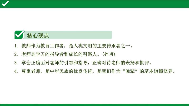 初中政治中考复习 3 第三单元　师长情谊课件PPT03