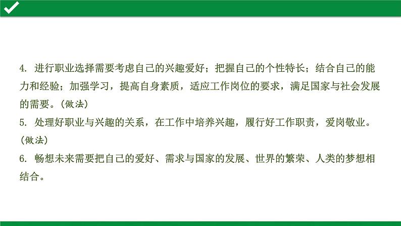 初中政治中考复习 3 第三单元　走向未来的少年课件PPT第5页