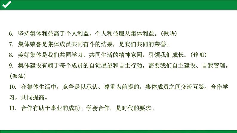 初中政治中考复习 3 第三单元　在集体中成长课件PPT05