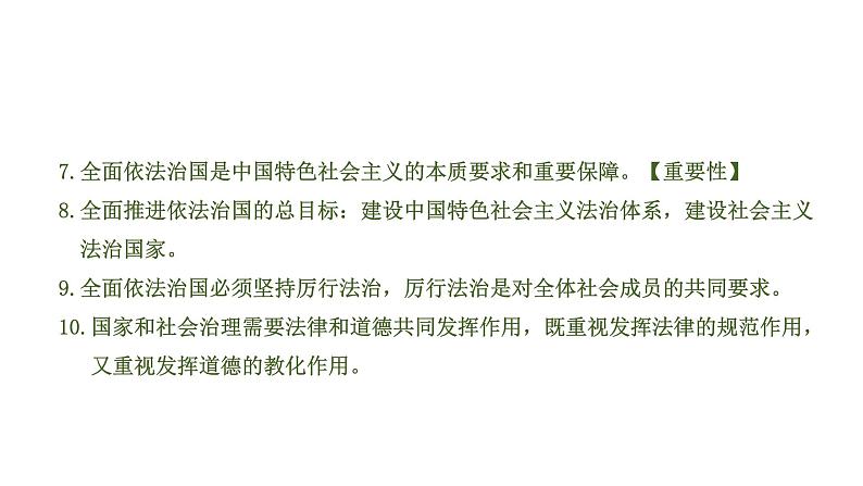 初中政治中考复习 3 课时3  民主与法治（第三、四课）课件PPT第5页