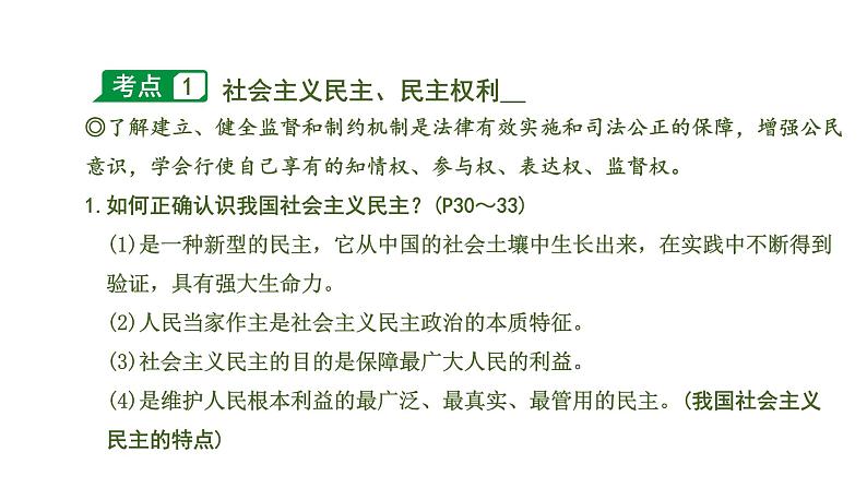 初中政治中考复习 3 课时3  民主与法治（第三、四课）课件PPT第7页