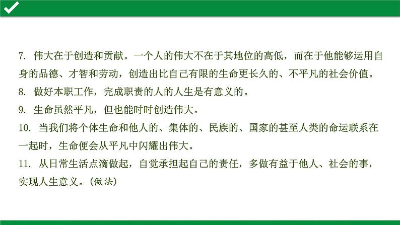 初中政治中考复习 4 第四单元　生命的思考课件PPT第5页
