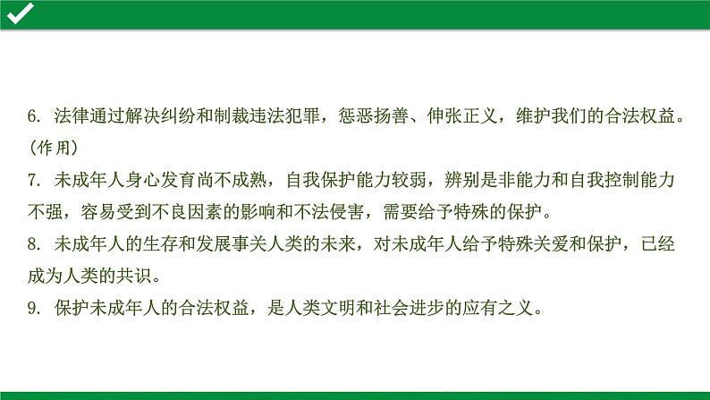 初中政治中考复习 4 第四单元　走进法治天地课件PPT第5页