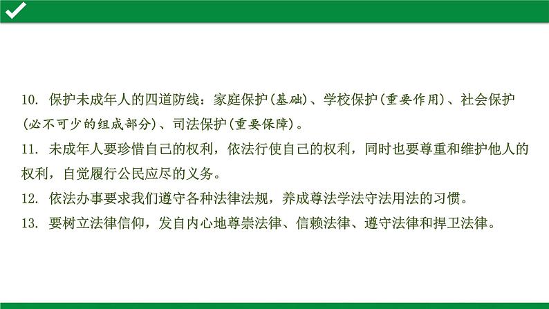 初中政治中考复习 4 第四单元　走进法治天地课件PPT第6页