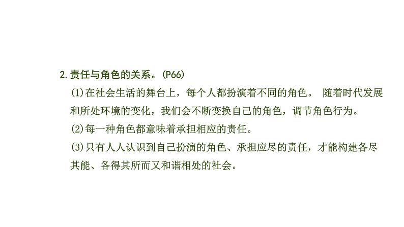 初中政治中考复习 4 课时14  勇于承担责任（第三单元）课件PPT08