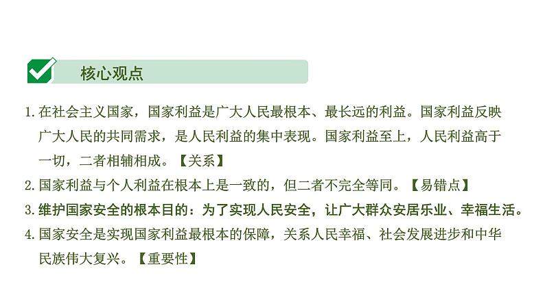 初中政治中考复习 5 课时15  维护国家利益（第四单元）课件PPT第4页