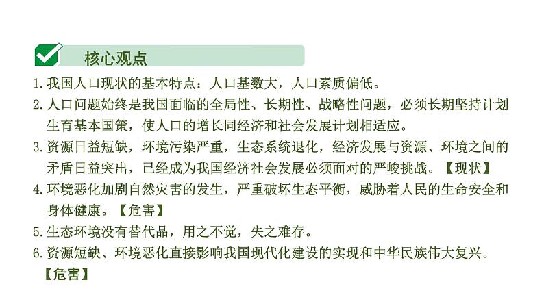 初中政治中考复习 6 课时6  建设美丽中国（第六课）课件PPT04