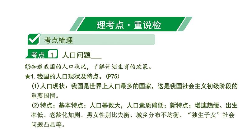 初中政治中考复习 6 课时6  建设美丽中国（第六课）课件PPT07