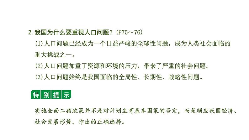 初中政治中考复习 6 课时6  建设美丽中国（第六课）课件PPT08