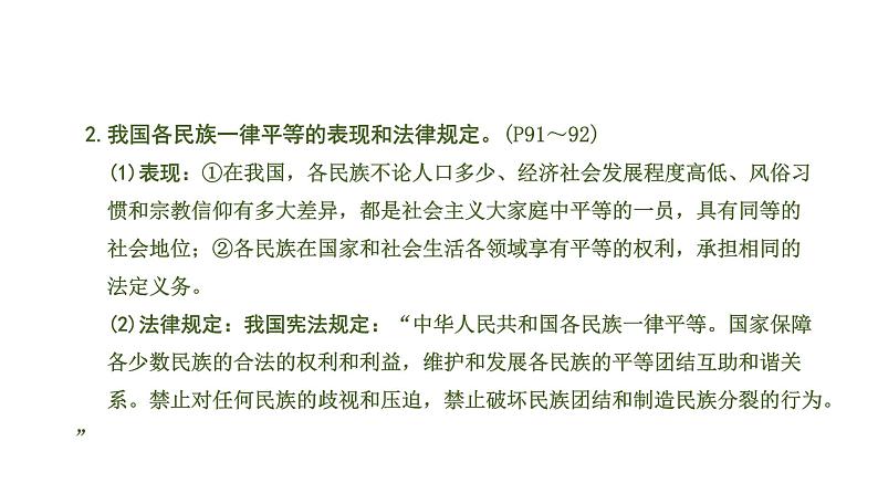 初中政治中考复习 7 课时7  中华一家亲（第七课）课件PPT07