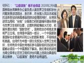 初中政治中考复习 2020届年中考道德与法治时政热点复习课件：众志成城  抗击新型冠状病毒 （三）