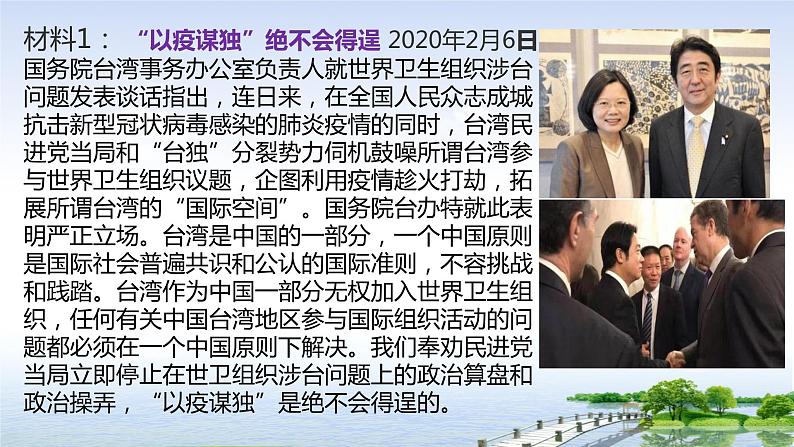 初中政治中考复习 2020届年中考道德与法治时政热点复习课件：众志成城  抗击新型冠状病毒 （三）第2页