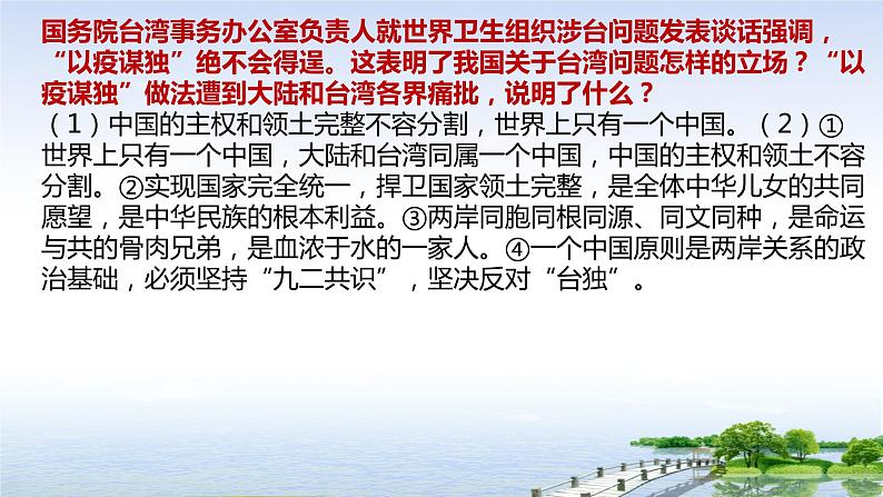 初中政治中考复习 2020届年中考道德与法治时政热点复习课件：众志成城  抗击新型冠状病毒 （三）03