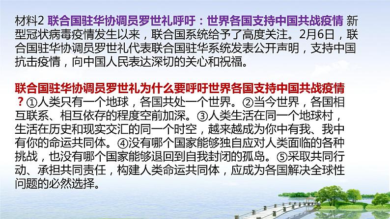 初中政治中考复习 2020届年中考道德与法治时政热点复习课件：众志成城  抗击新型冠状病毒 （三）第4页