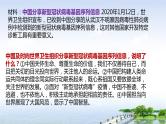 初中政治中考复习 2020届年中考道德与法治时政热点复习课件：众志成城  抗击新型冠状病毒 （三）