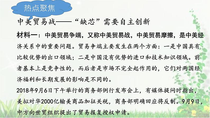 初中政治中考复习 2020届中考道德与法治热点专题复习：中美贸易战 课件PPT03